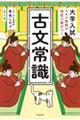 大学入試 スキマ時間の暗記で差がつく 古文常識