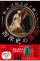 �v�킸��]����I�H�m��Βm��قǕ|�����m�j�̗���