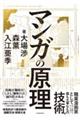 マンガの原理