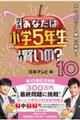 クイズあなたは小学5年生より賢いの? 10