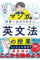 マンガで世界一わかりやすい英文法の授業
