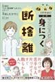 BS朝日「ウチ、“断捨離”しました!」公式 マンガで納得身につく断捨離