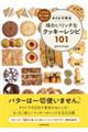 �I�C���ō�閡�킢���b�`�ȃN�b�L�[���V�s�P�O�P