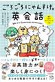 ���낲��ɂ�񂷂��̉p��b