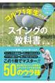 �\�񂪎��Ȃ����b�X���v����������S���t�P�N���̂��߂̃X�C���O�̋��ȏ�