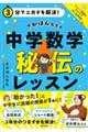 3分でニガテを解決! さかぽん先生の中学数学秘伝のレッスン