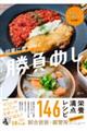 スポーツキッズとママを応援! 結果に差がつく勝負めし