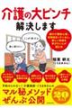 介護の大ピンチ解決します