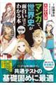 大学入試マンガで世界史が面白いほどわかる本 改訂版