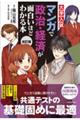 マンガで政治・経済が面白いほどわかる本 改訂版