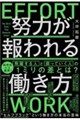 努力が報われる働き方