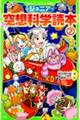 ジュニア空想科学読本 7