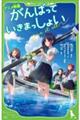 アニメ映画 がんばっていきまっしょい