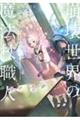 崩壊世界の魔法杖職人 3