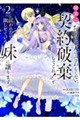 精霊に「お前は主人にふさわしくない、契約破棄してくれ!」と言われたので、欲しがっている妹に譲ります 2