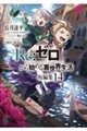 Re:ゼロから始める異世界生活短編集 14