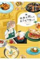 ���E�𗷂��� �������ō����