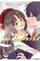 幼なじみが絶対に負けないラブコメ 4