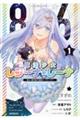 86ーエイティシックスー魔法少女レジーナ☆レーナ〜戦え!銀河航行戦艦サンマグノリア〜 1