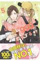 山田くんとLv999の恋をする 5