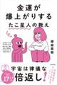 ���^�����オ�肷�邽�����l�̋���