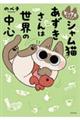 とっても!!!!シャム猫あずきさんは世界の中心
