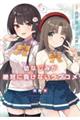 幼なじみが絶対に負けないラブコメ 7