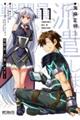戦闘員、派遣します! 11