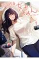 限界独身女子(26)ごはん 1