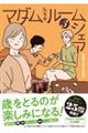 マダムたちのルームシェア 3
