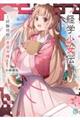 経学少女伝〜試験地獄の男装令嬢〜