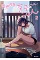 限界独身女子(26)ごはん 2