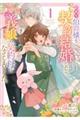 訳あり伯爵様と契約結婚したら、義娘(六歳)の契約母になってしまいました。 1