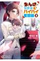 赤ん坊の異世界ハイハイ奮闘録 3