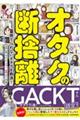 オタクの断捨離 捨てられないオタクを救済!