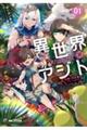 異世界アジト 01