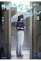 限界独身女子(26)ごはん 3