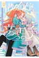 �؋��ߏ�ƂЂ������藳���q �ꑮ�����b�W�͊댯�������ς�!?2