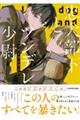 忠犬部下とツンデレ少尉