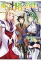塔の管理をしてみよう 27