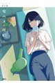 �p�o�X�ɏZ�ށ@�V