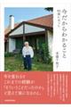 今だからわかること 84歳になって