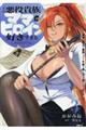 その悪役貴族、ママヒロインが好きすぎる 3