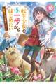 転生少女はまず一歩からはじめたい 10