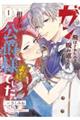 ガン飛ばされたので睨み返したら、相手は公爵様でした。これはまずい。 1