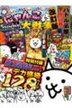 にゃんこ大戦争 バトル必勝虎の巻 改訂版