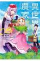 異世界のんびり農家 08