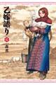 乙嫁語り 15