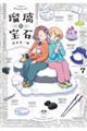 瑠璃の宝石 7
