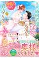 拝啓、婚約者様。私は怪物辺境伯と仲良くやっていくので貴方はもういりません 下